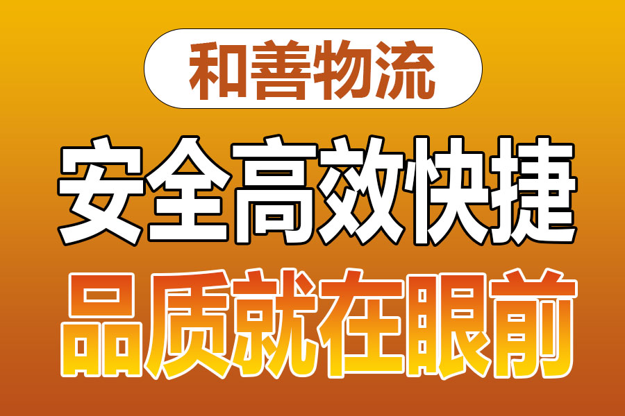 苏州到中兴镇物流专线